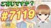 ＃7119編