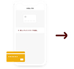 2クレジットカードで決済　食べたい商品を見つけたら引取時間を設定して、その場で決済します。