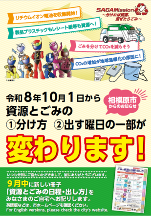 事前周知チラシ　表面イメージ