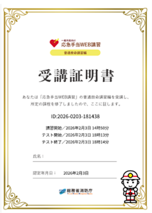 受講証明書イメージ画像