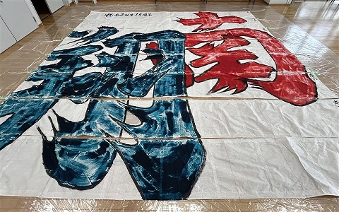 完成した題字　写真